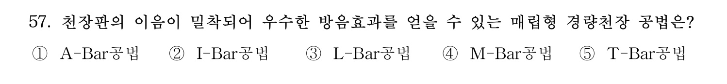 주택관리사보_1차 2025년 57번 기출문제