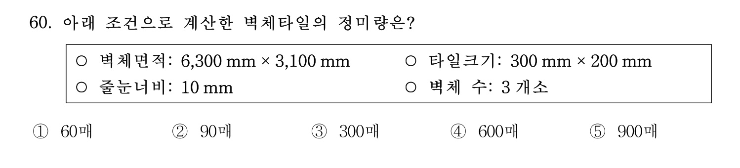 주택관리사보_1차 2025년 60번 기출문제