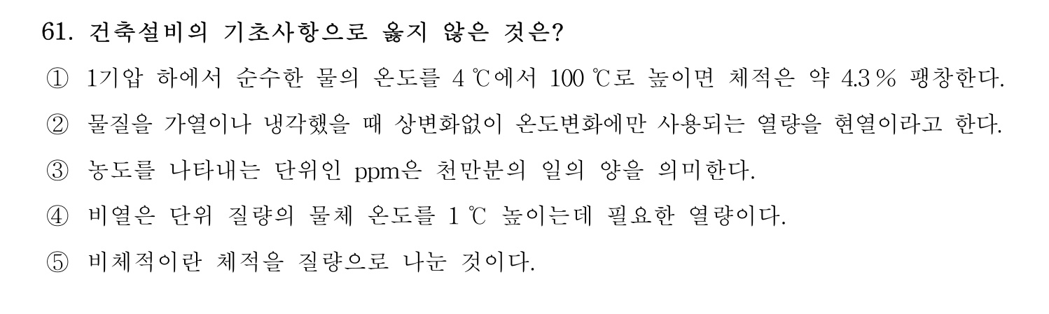 주택관리사보_1차 2025년 61번 기출문제