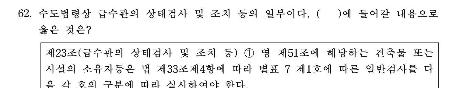 주택관리사보_1차 2025년 62번 기출문제