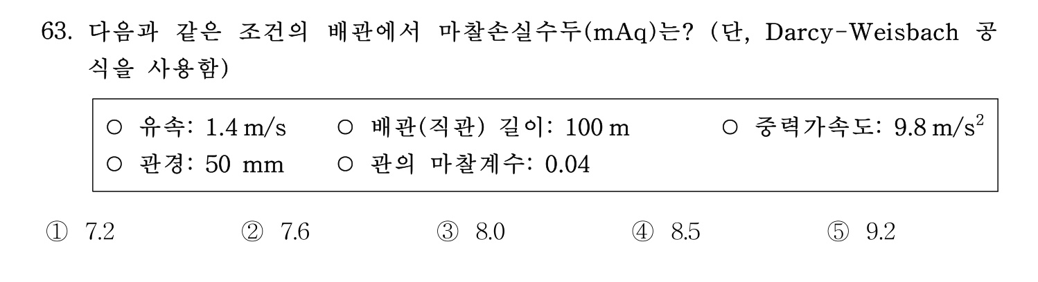 주택관리사보_1차 2025년 65번 기출문제