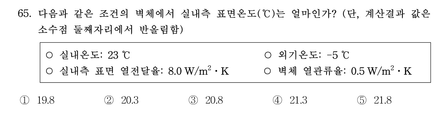 주택관리사보_1차 2025년 67번 기출문제