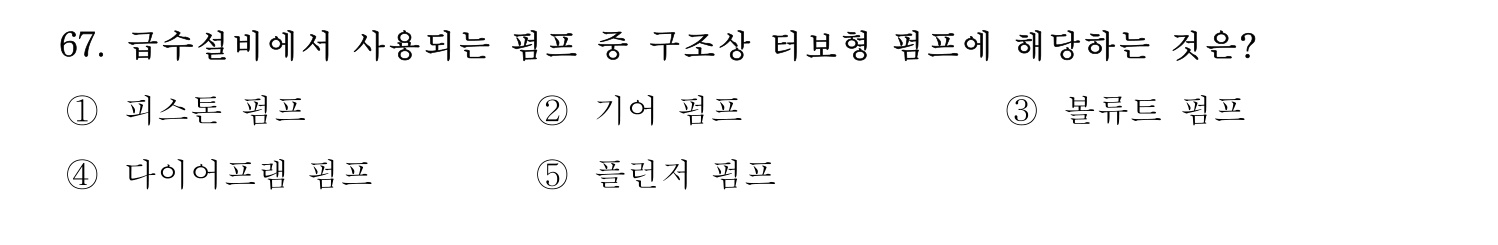 주택관리사보_1차 2025년 69번 기출문제