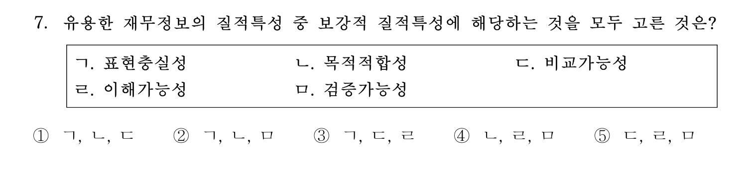주택관리사보_1차 2025년 7번 기출문제