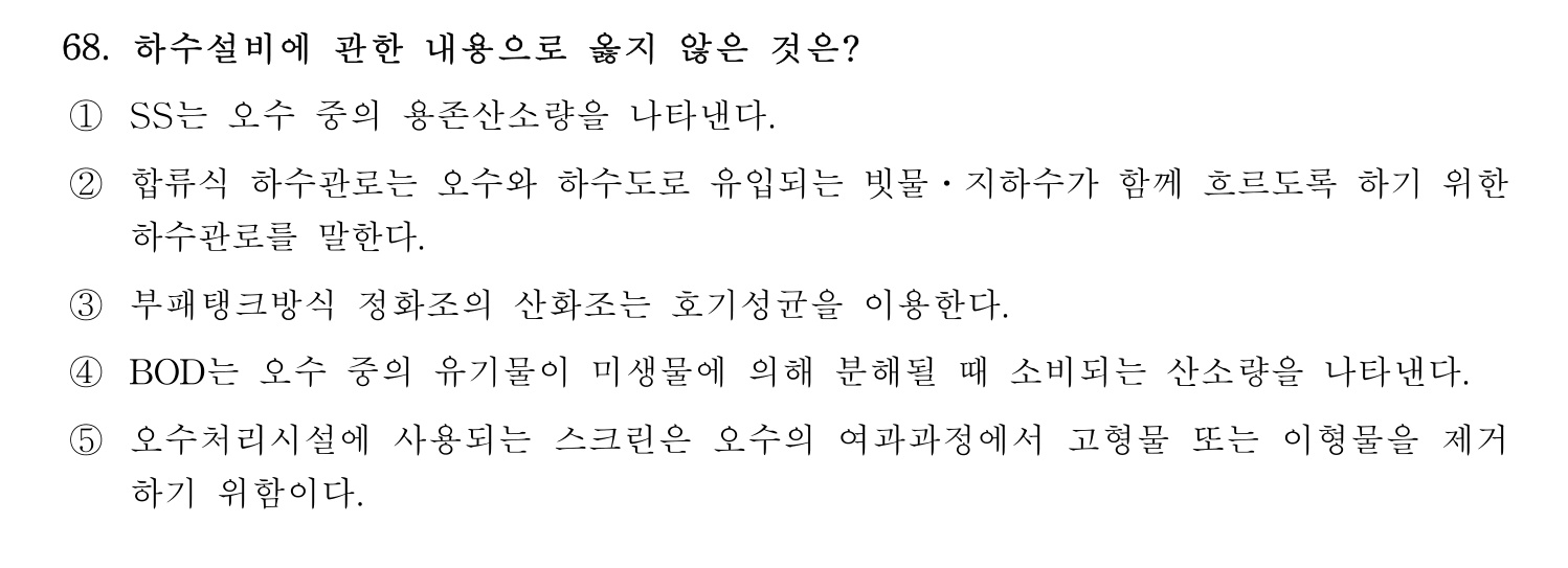 주택관리사보_1차 2025년 70번 기출문제