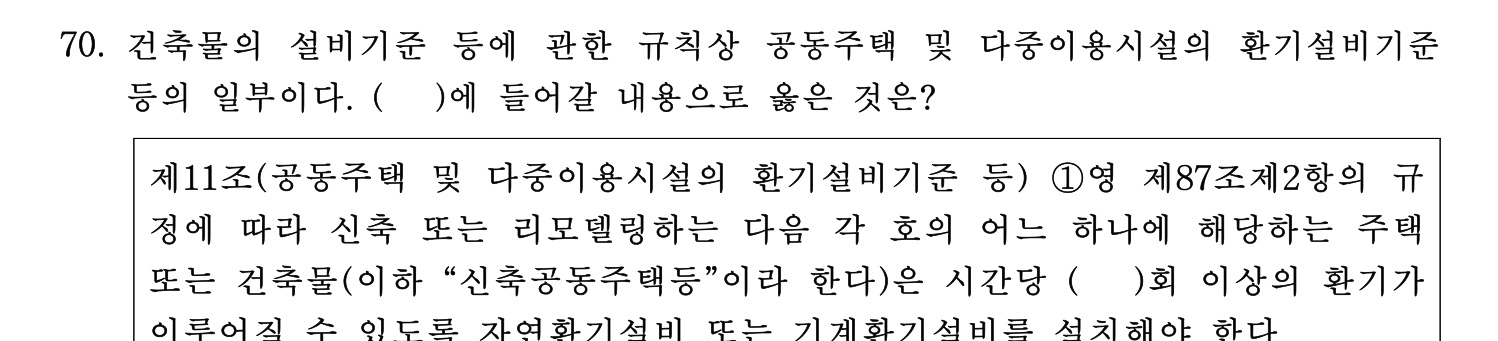 주택관리사보_1차 2025년 72번 기출문제