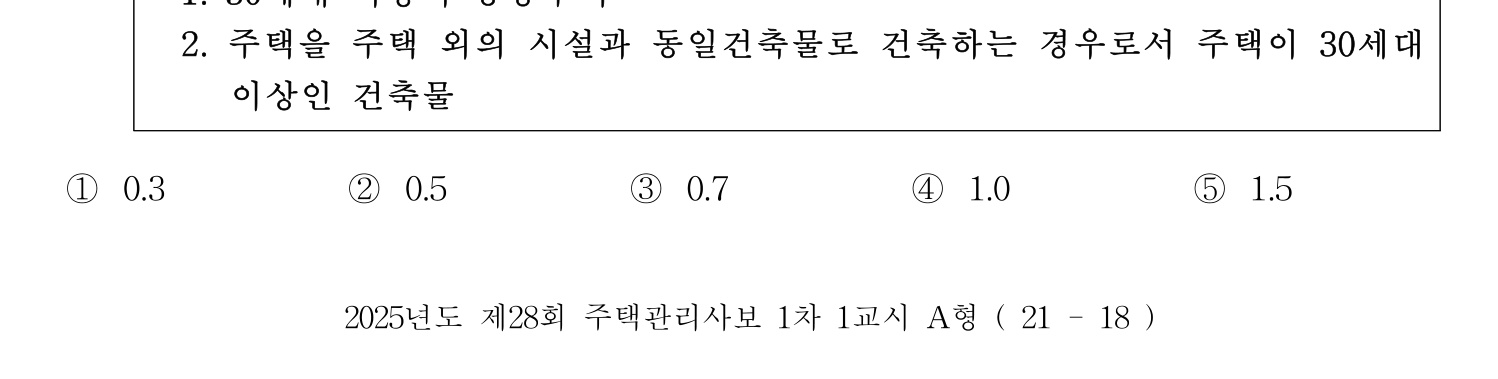 주택관리사보_1차 2025년 74번 기출문제