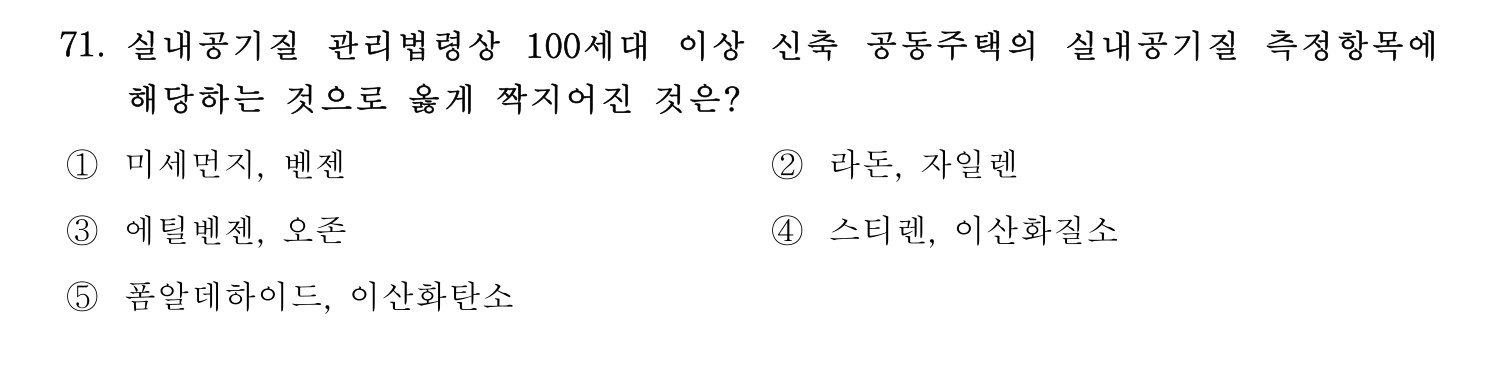 주택관리사보_1차 2025년 75번 기출문제