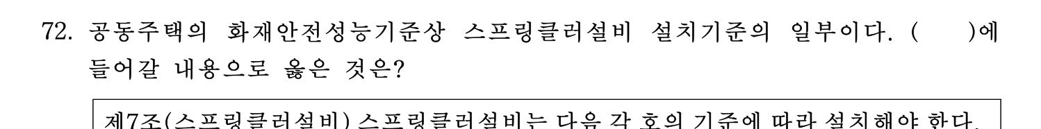 주택관리사보_1차 2025년 76번 기출문제