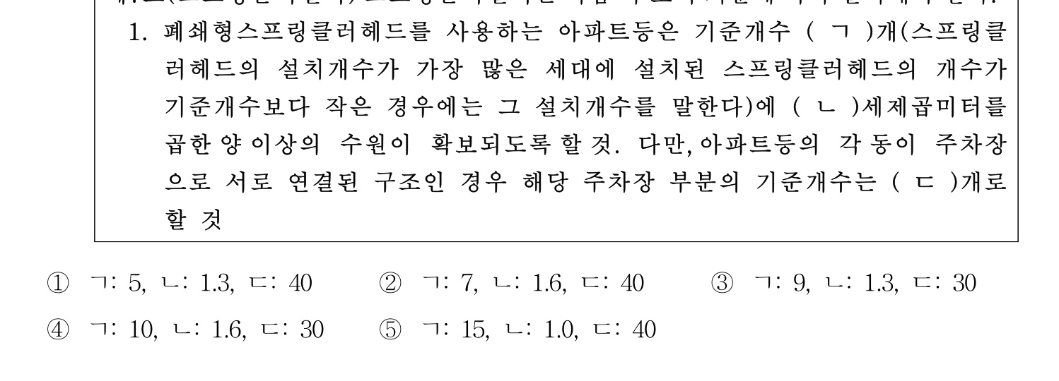 주택관리사보_1차 2025년 77번 기출문제