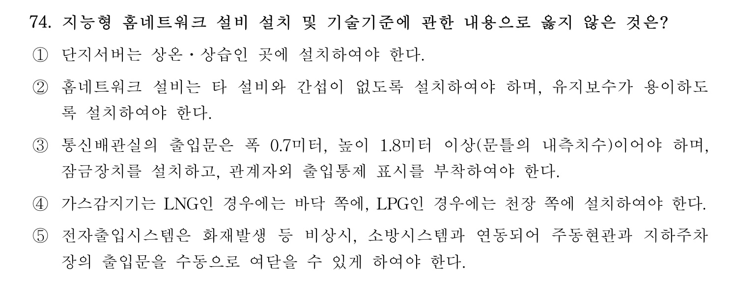 주택관리사보_1차 2025년 79번 기출문제