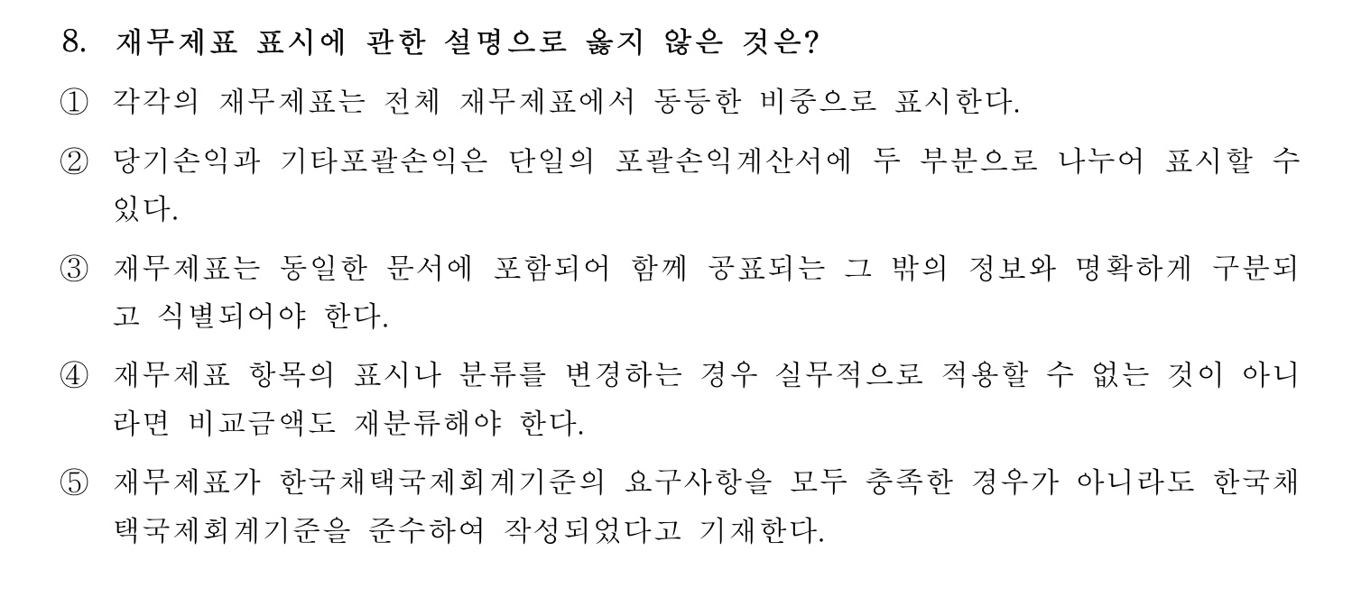 주택관리사보_1차 2025년 8번 기출문제