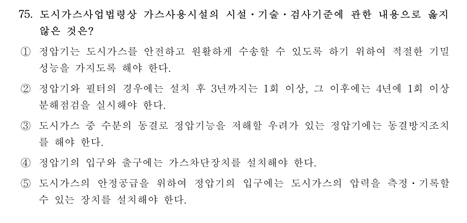 주택관리사보_1차 2025년 80번 기출문제