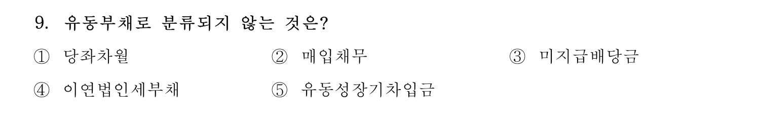 주택관리사보_1차 2025년 9번 기출문제