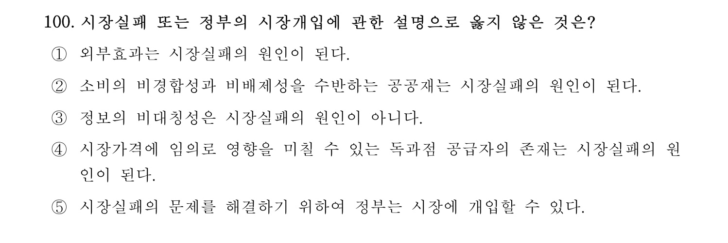 감정평가사_1차_1교시 2016년 100번 기출문제