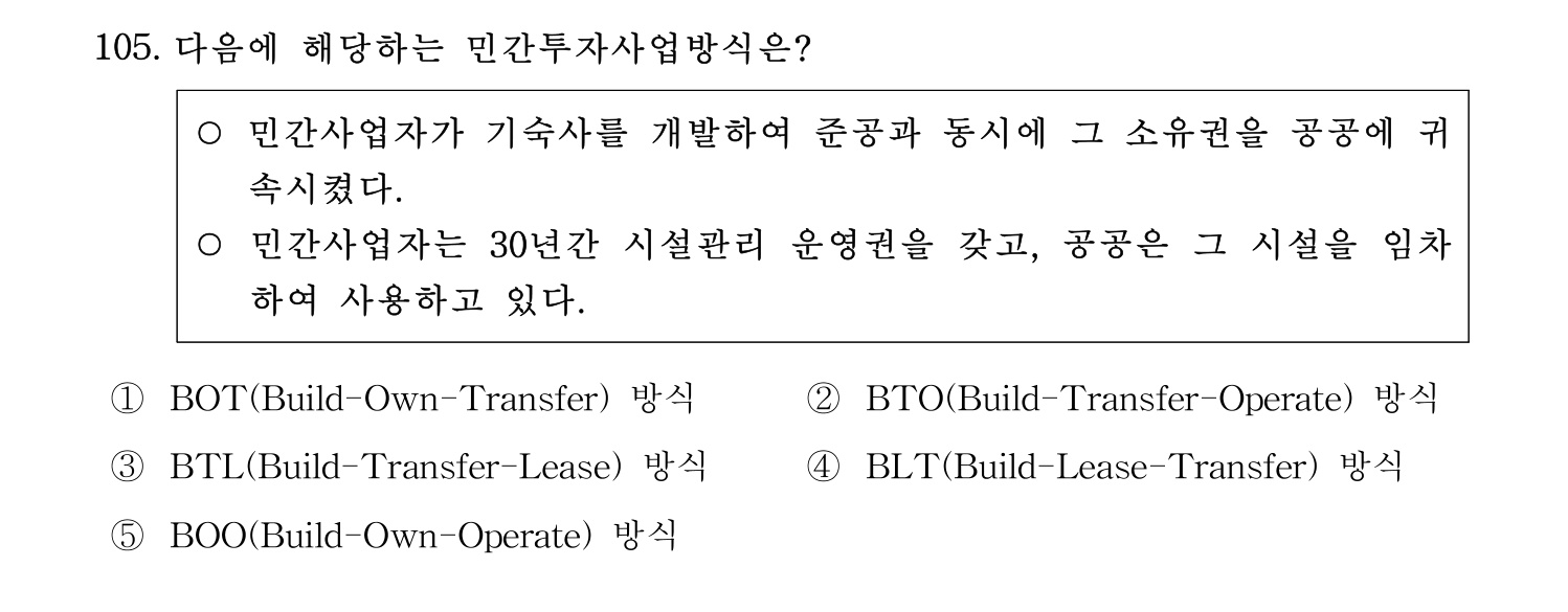 감정평가사_1차_1교시 2016년 105번 기출문제