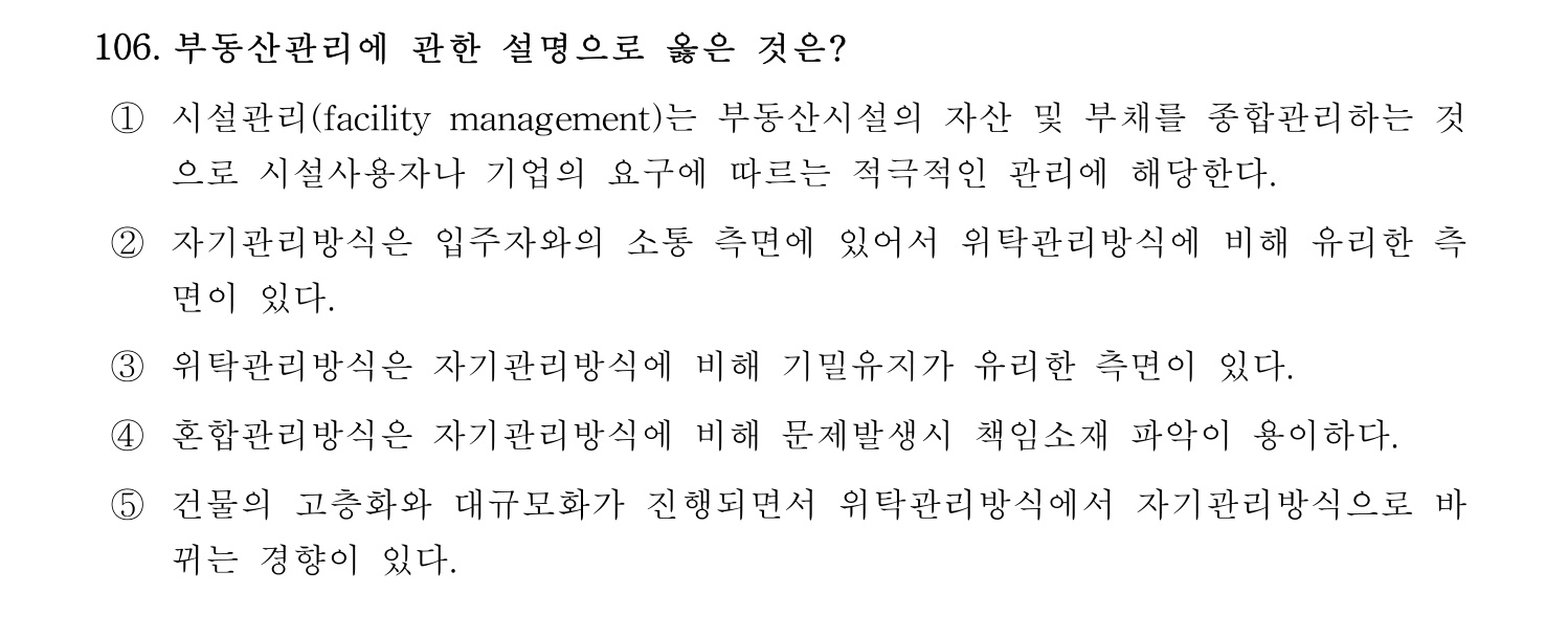 감정평가사_1차_1교시 2016년 106번 기출문제