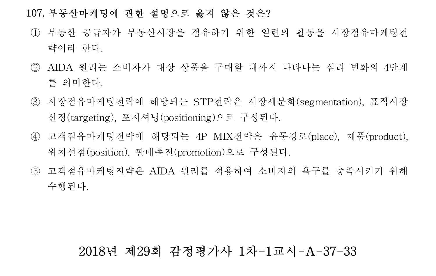 감정평가사_1차_1교시 2016년 107번 기출문제