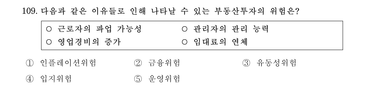 감정평가사_1차_1교시 2016년 109번 기출문제