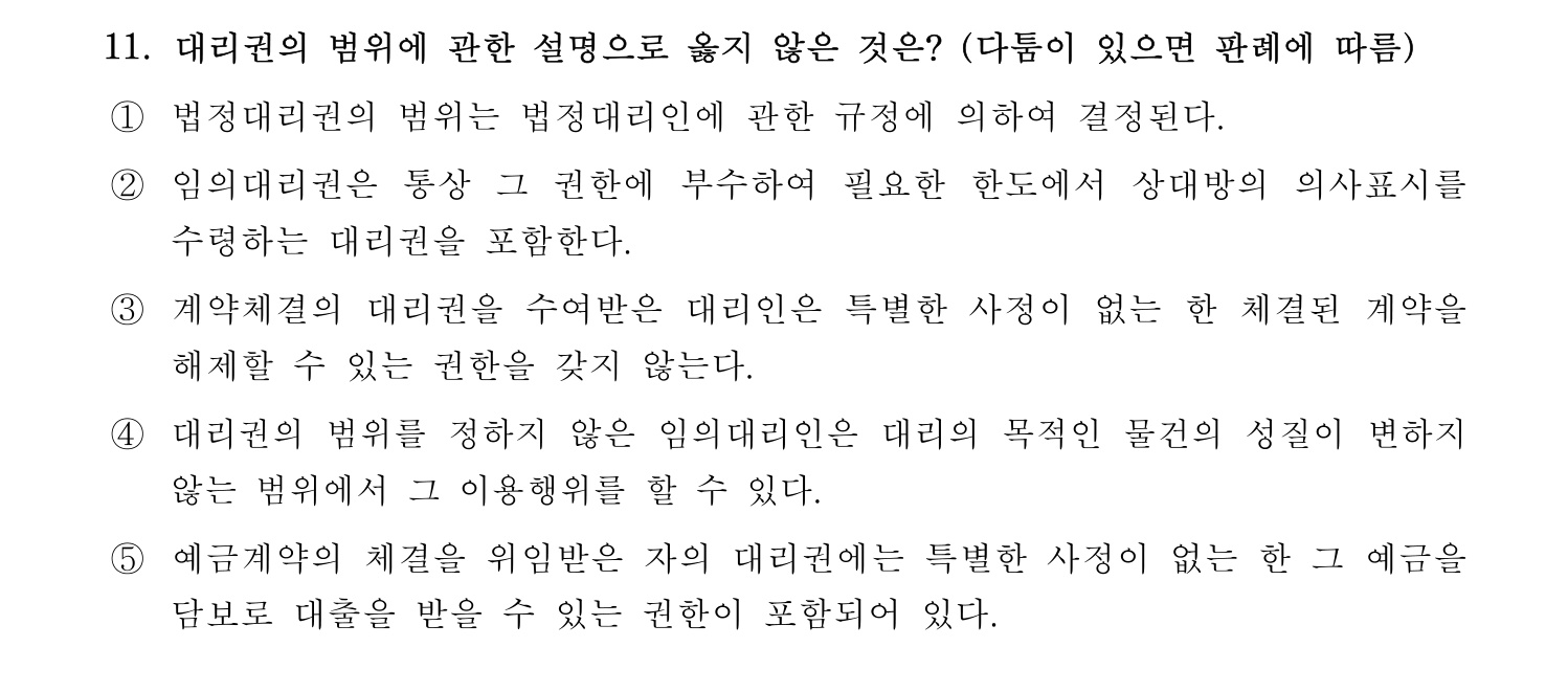 감정평가사_1차_1교시 2016년 11번 기출문제