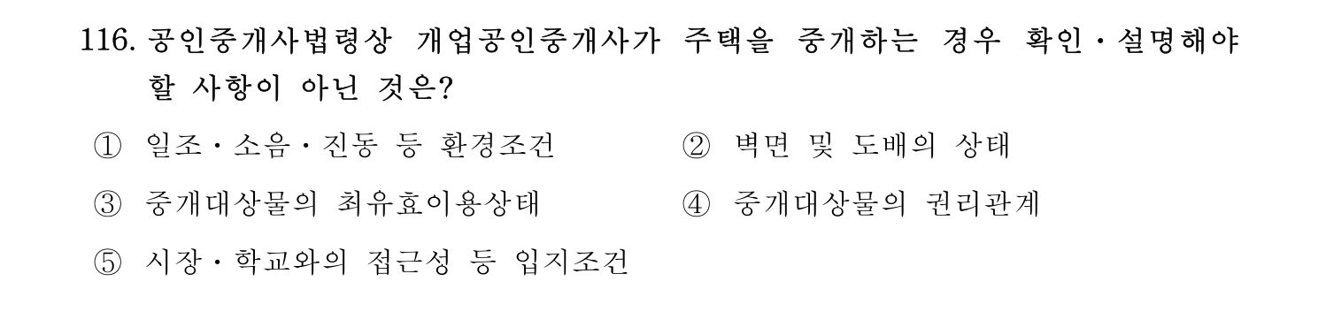 감정평가사_1차_1교시 2016년 116번 기출문제