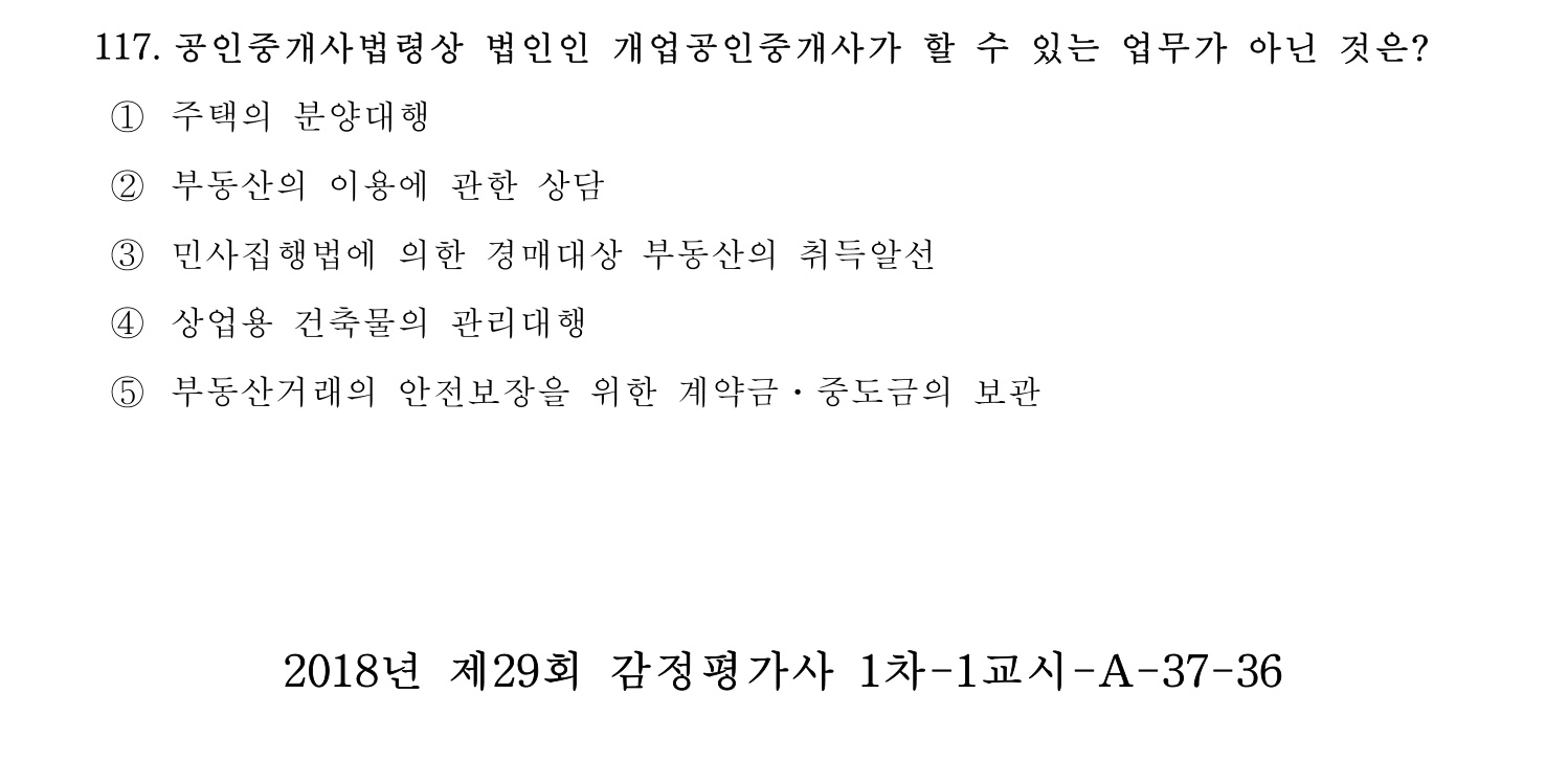 감정평가사_1차_1교시 2016년 117번 기출문제