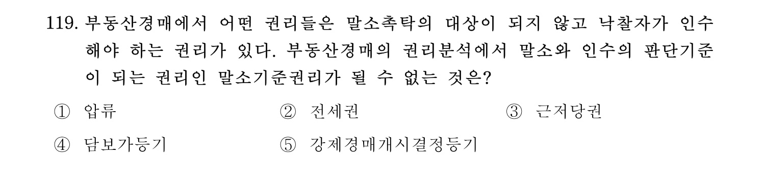 감정평가사_1차_1교시 2016년 119번 기출문제