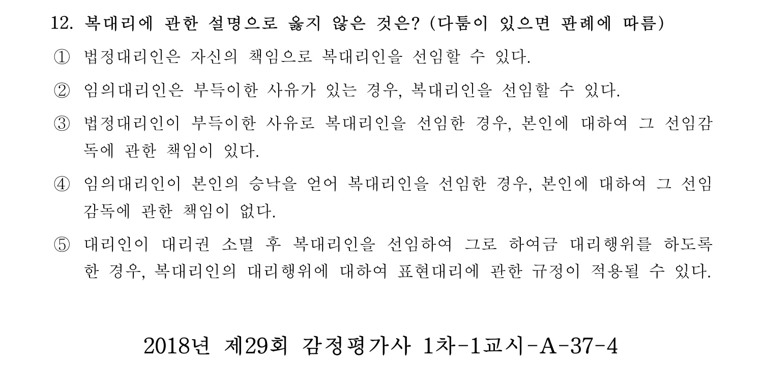 감정평가사_1차_1교시 2016년 12번 기출문제