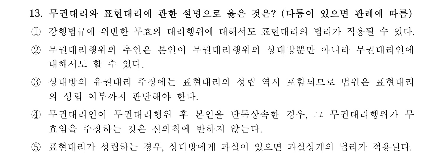 감정평가사_1차_1교시 2016년 13번 기출문제