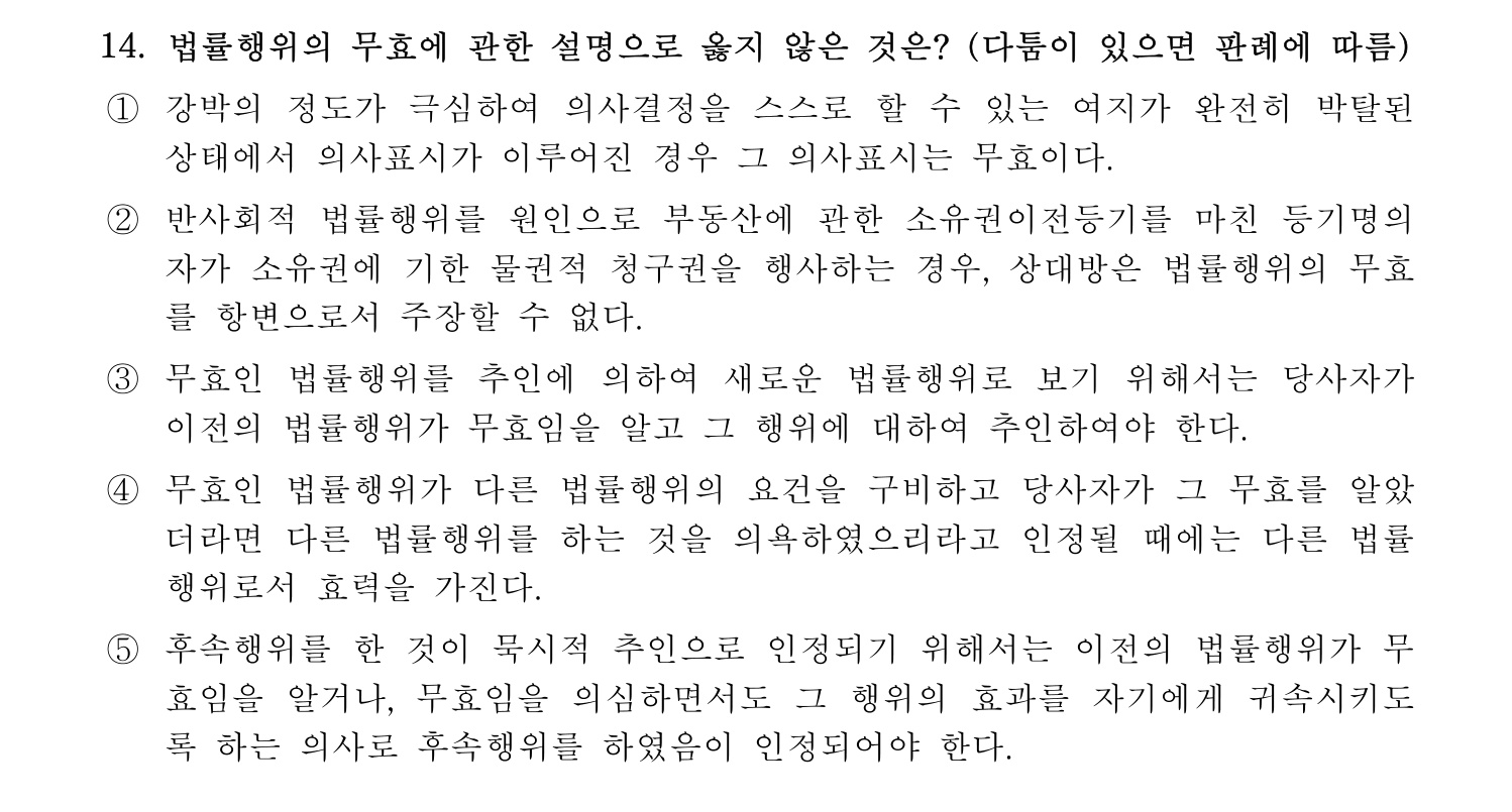감정평가사_1차_1교시 2016년 14번 기출문제