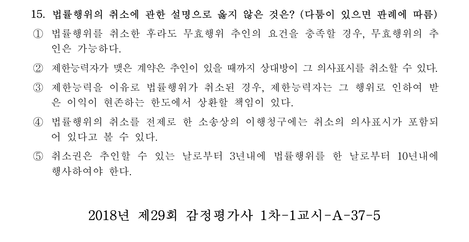 감정평가사_1차_1교시 2016년 15번 기출문제