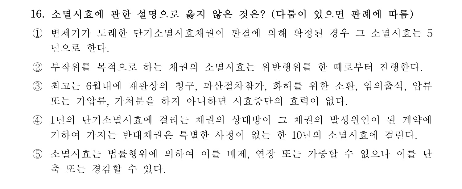 감정평가사_1차_1교시 2016년 16번 기출문제
