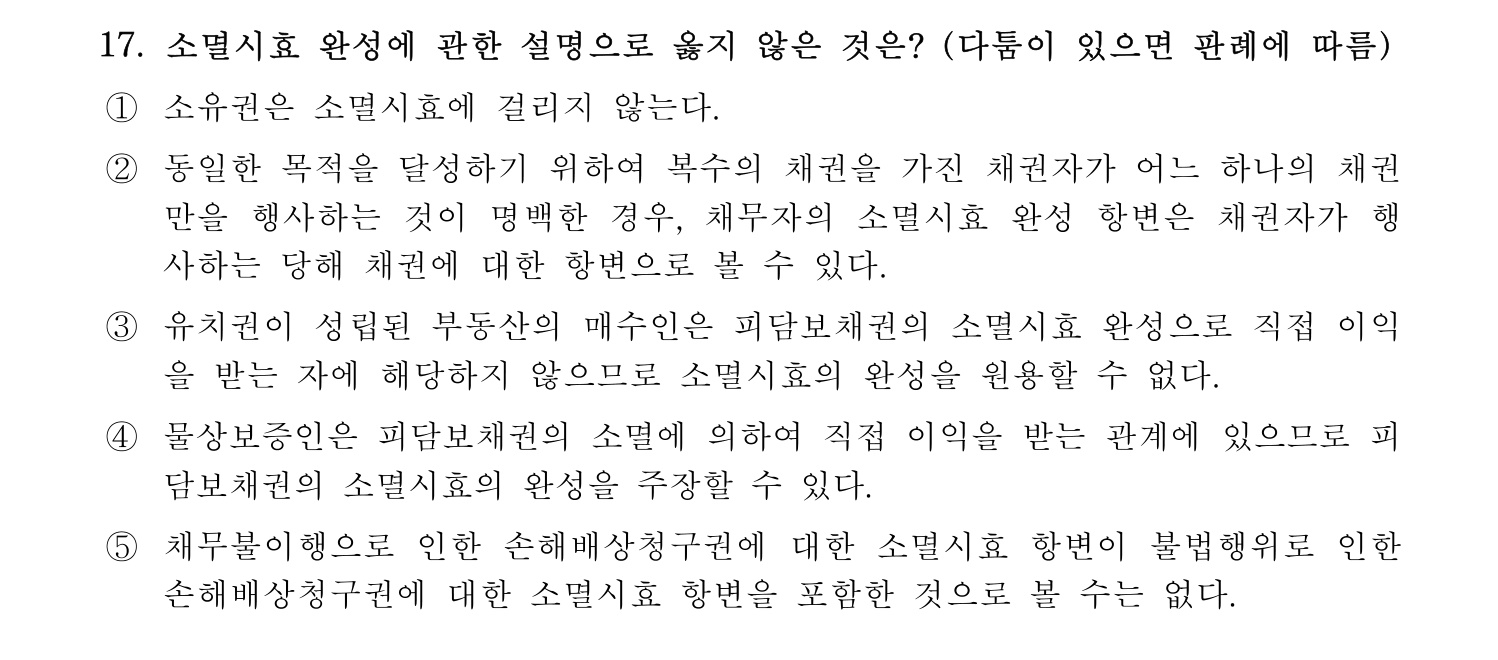 감정평가사_1차_1교시 2016년 17번 기출문제