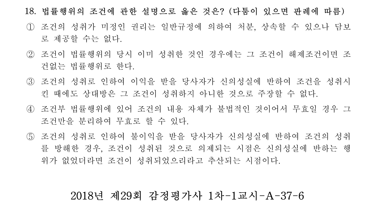 감정평가사_1차_1교시 2016년 18번 기출문제