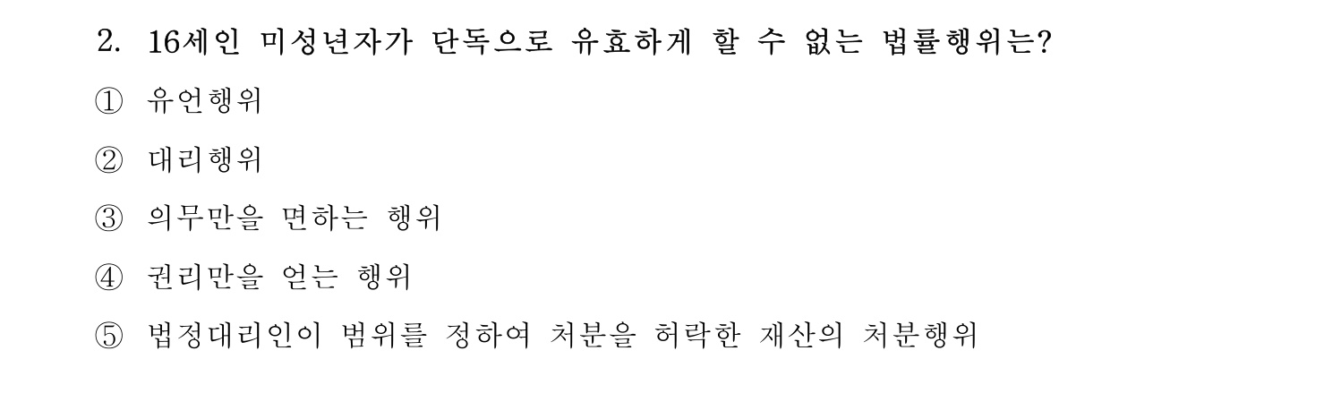 감정평가사_1차_1교시 2016년 2번 기출문제