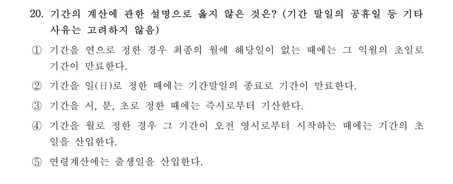 감정평가사_1차_1교시 2016년 20번 기출문제
