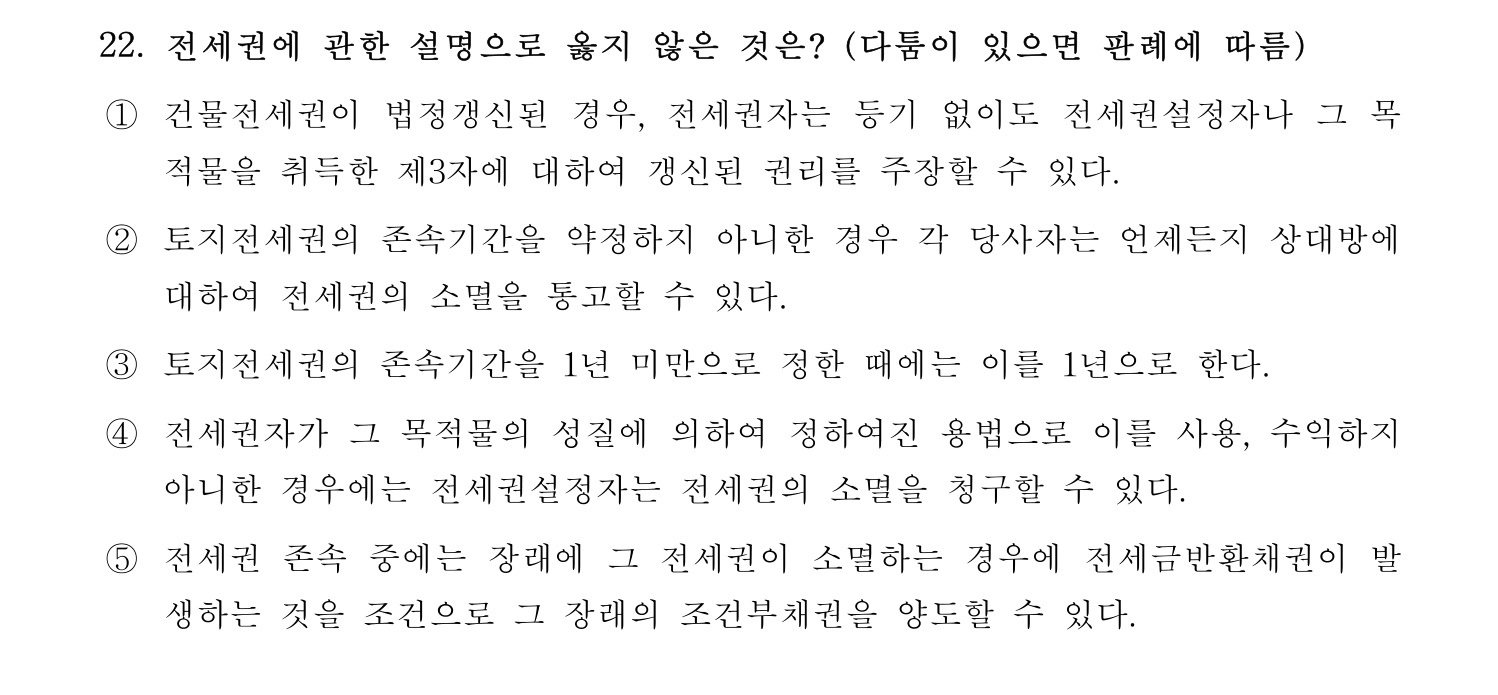 감정평가사_1차_1교시 2016년 22번 기출문제