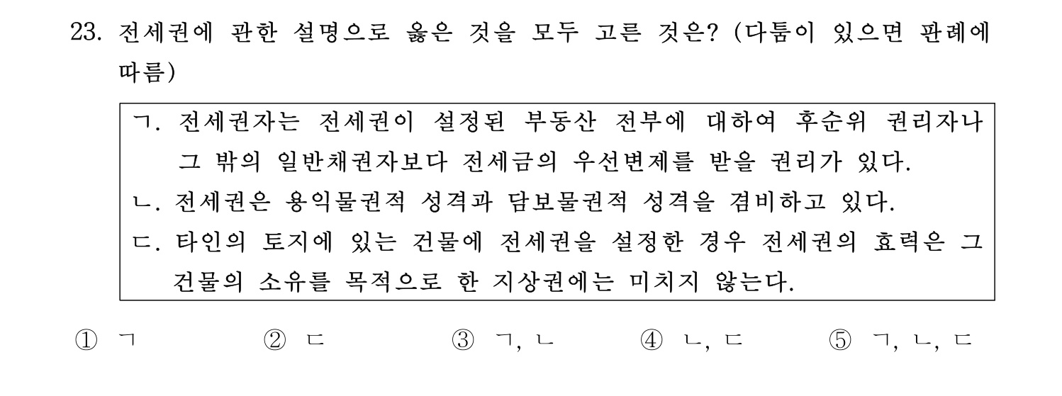 감정평가사_1차_1교시 2016년 23번 기출문제