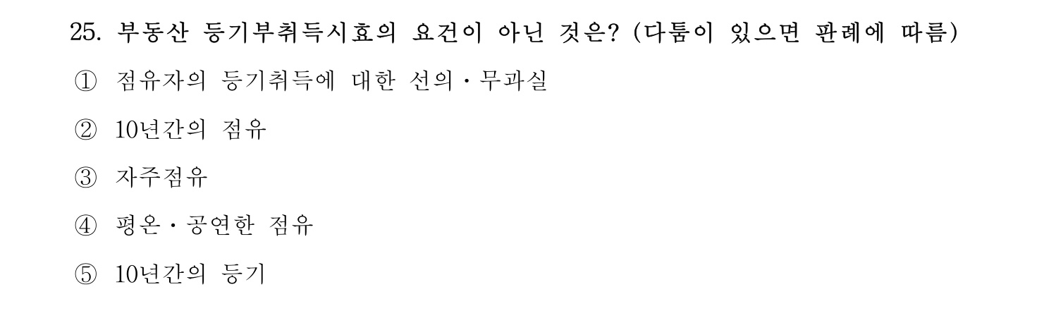 감정평가사_1차_1교시 2016년 25번 기출문제