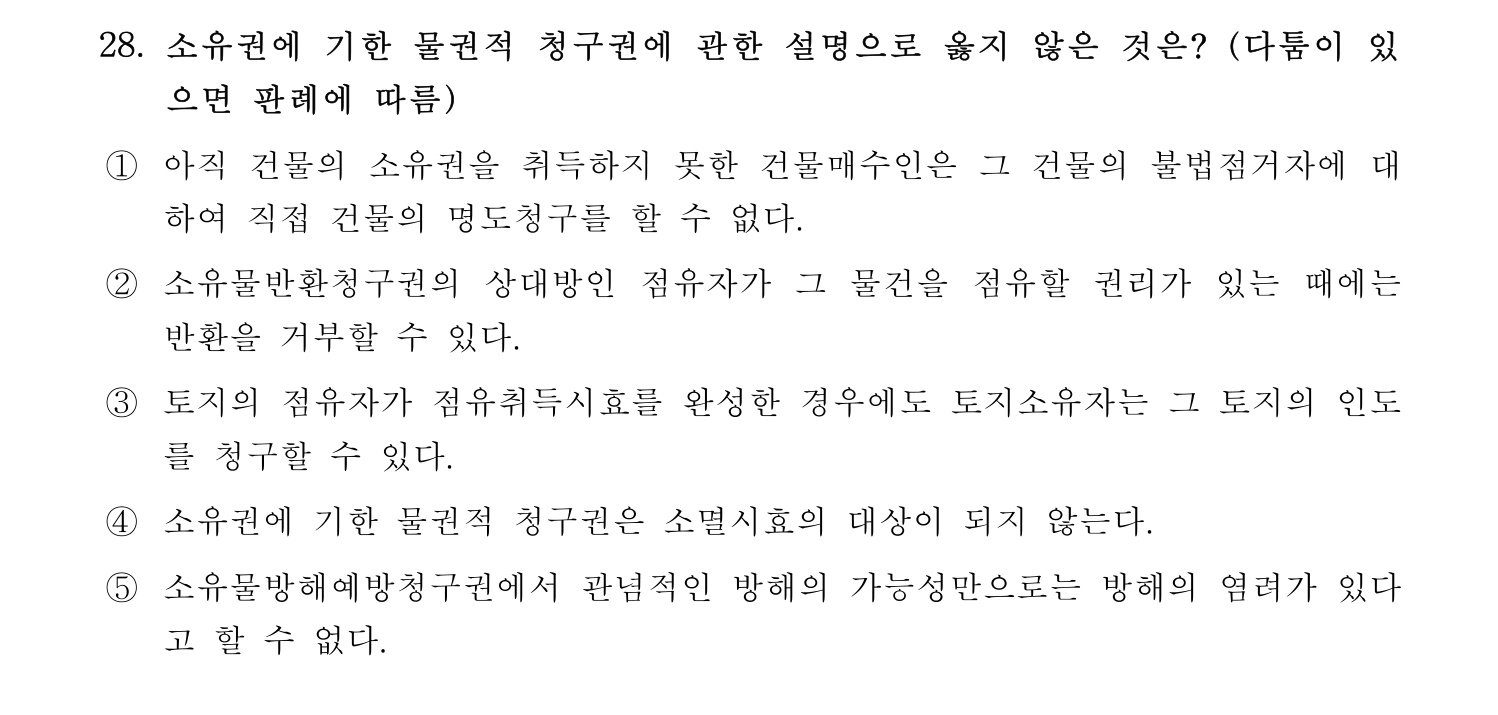 감정평가사_1차_1교시 2016년 28번 기출문제