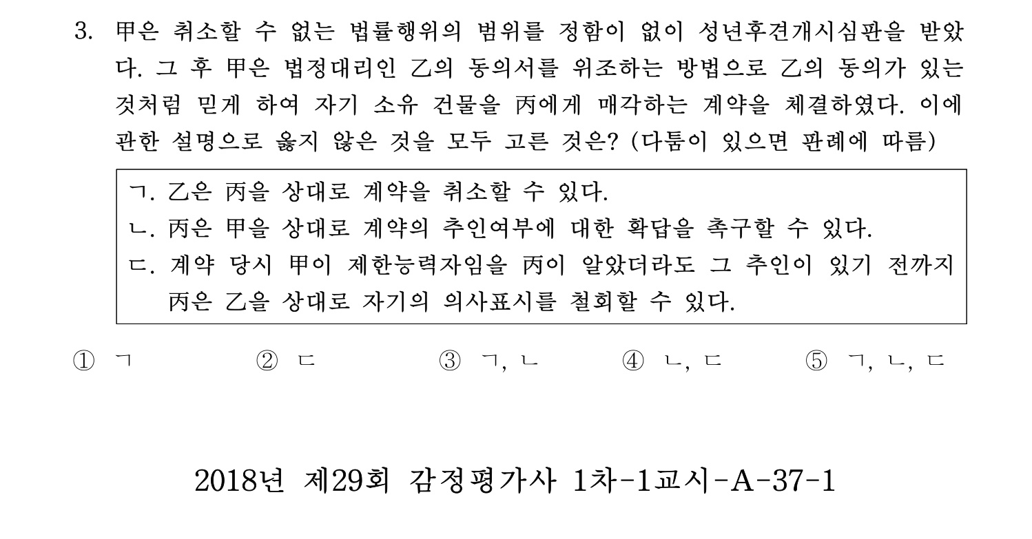 감정평가사_1차_1교시 2016년 3번 기출문제