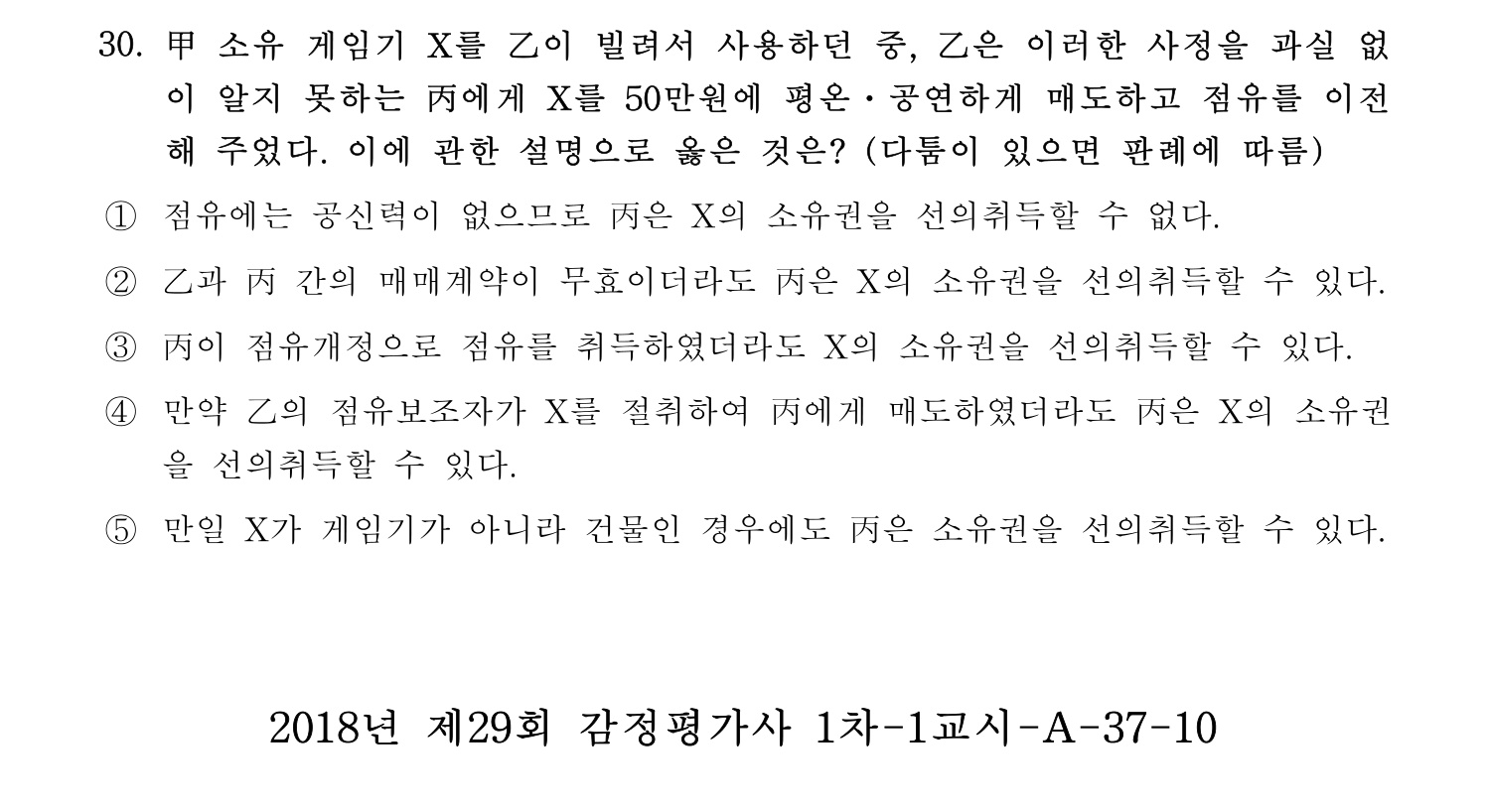 감정평가사_1차_1교시 2016년 30번 기출문제