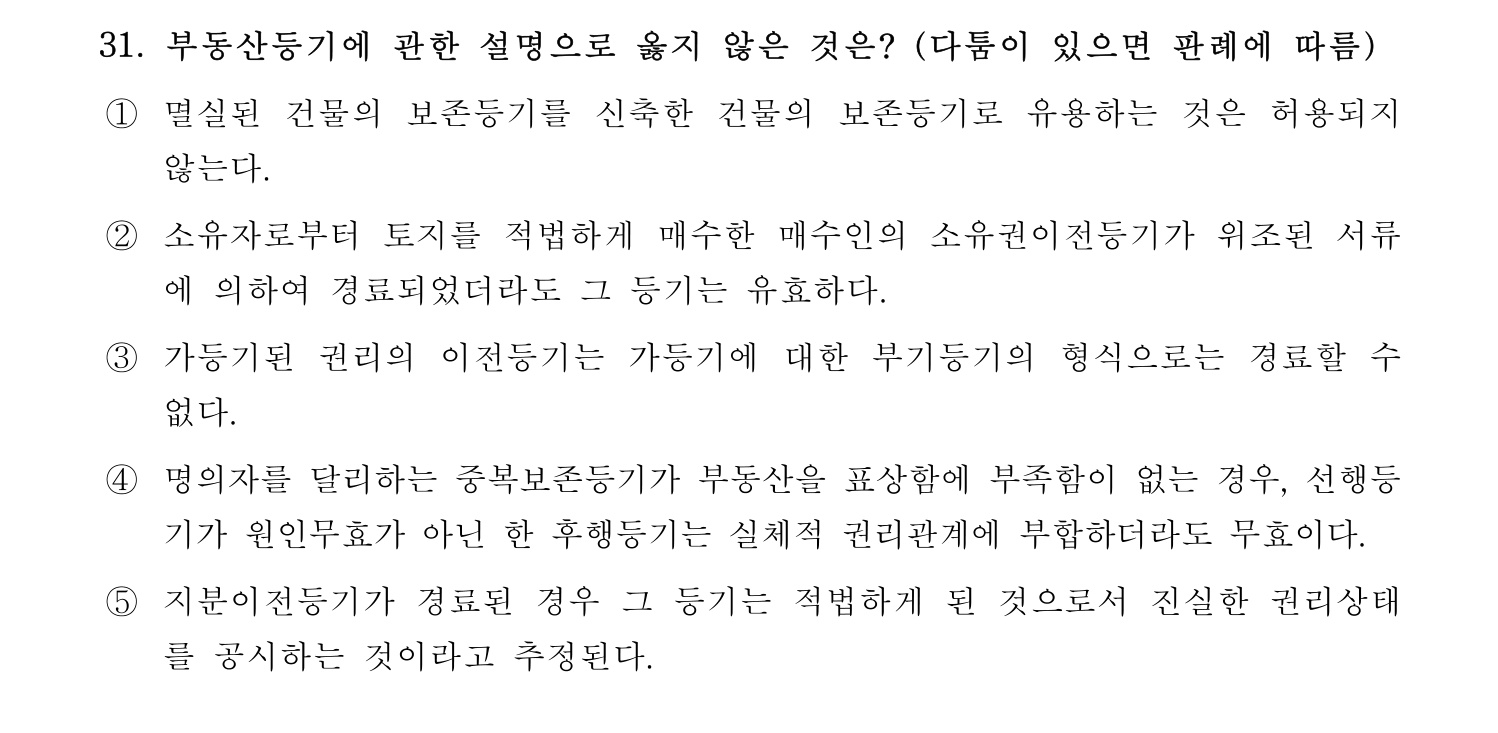 감정평가사_1차_1교시 2016년 31번 기출문제