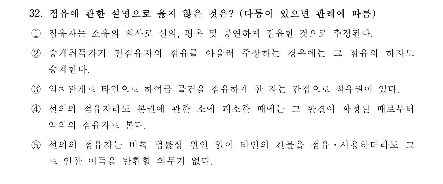 감정평가사_1차_1교시 2016년 32번 기출문제