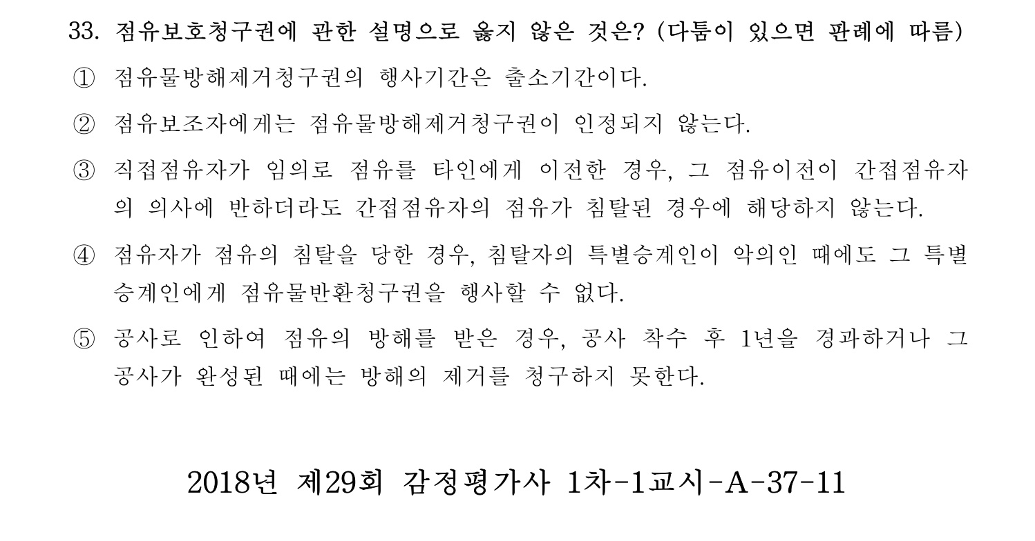 감정평가사_1차_1교시 2016년 33번 기출문제