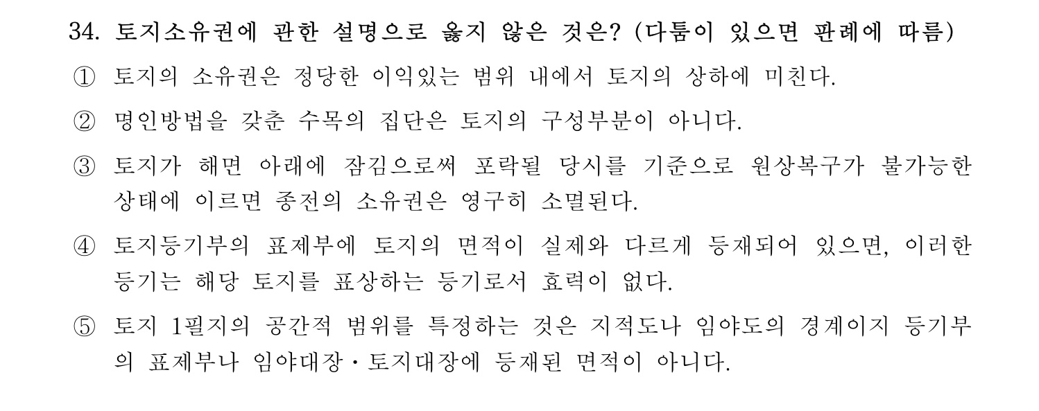 감정평가사_1차_1교시 2016년 34번 기출문제