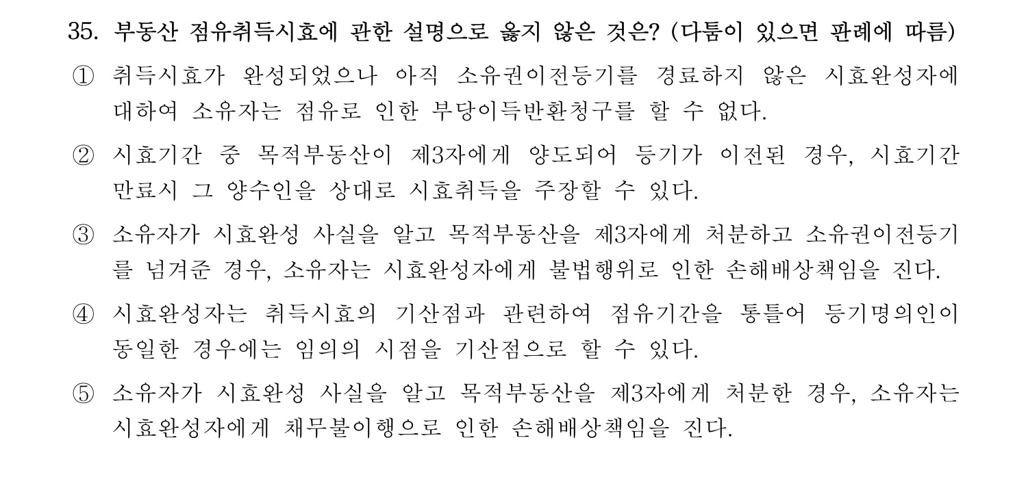 감정평가사_1차_1교시 2016년 35번 기출문제