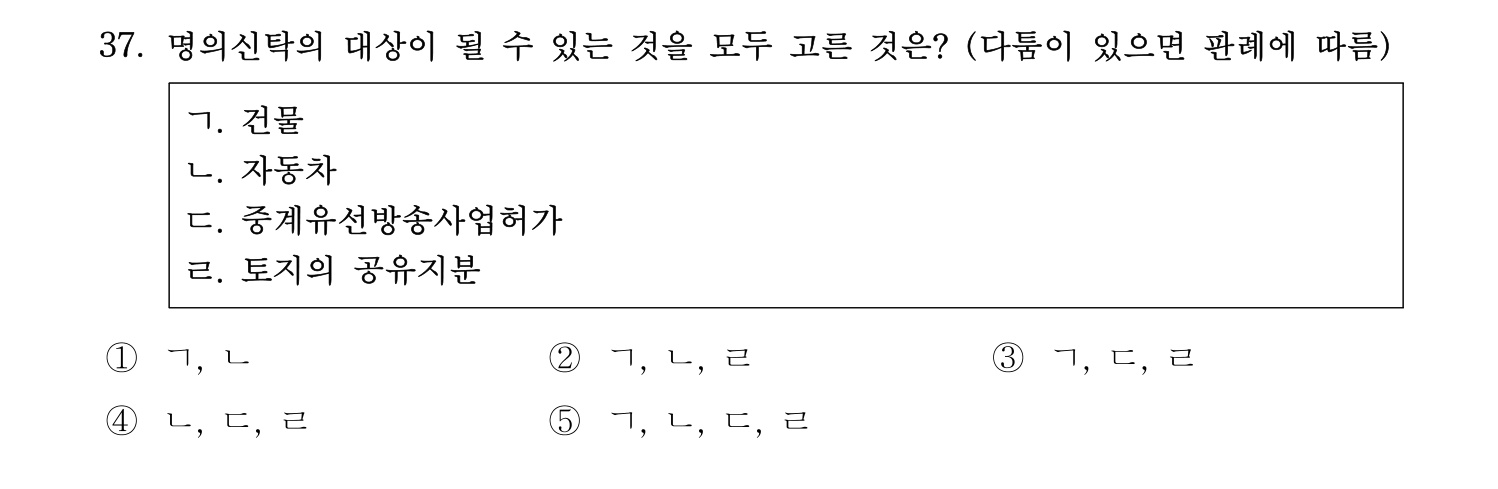 감정평가사_1차_1교시 2016년 37번 기출문제