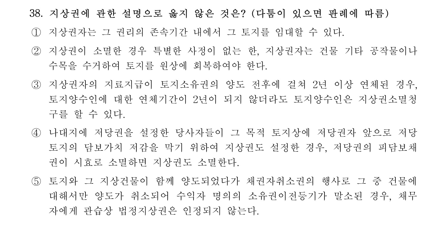 감정평가사_1차_1교시 2016년 38번 기출문제