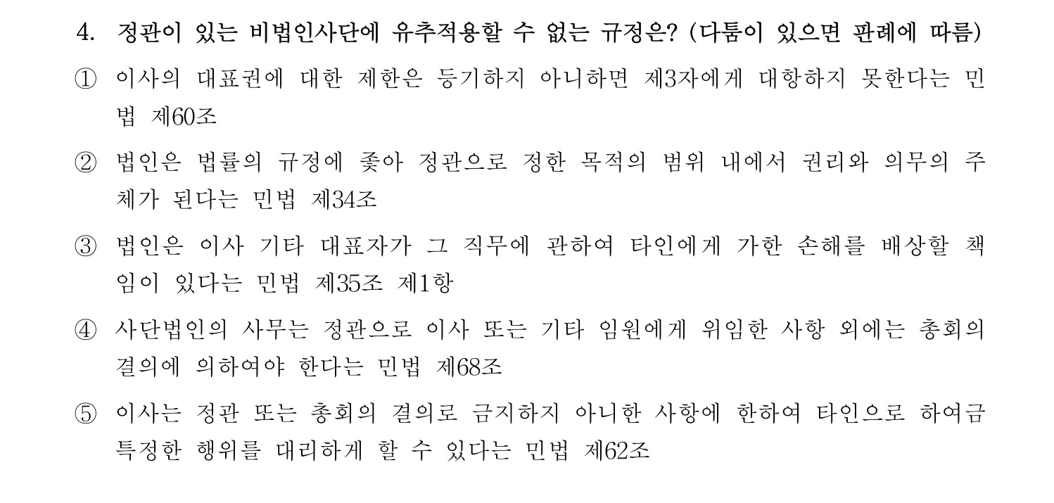 감정평가사_1차_1교시 2016년 4번 기출문제